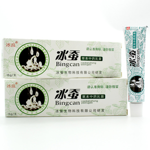 江西冰浪冰蚕草本中药乳膏成人皮肤抑菌止痒软膏正品/买2送1/3送2