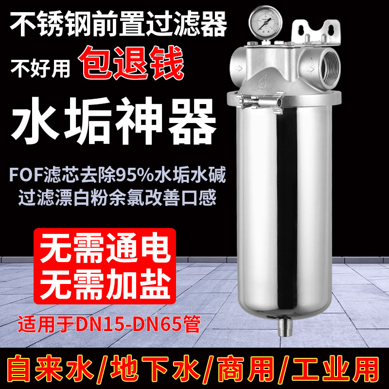 1.5/2寸DN40/50管设备循环水碱家庭用热水除水垢余氯不锈钢过滤器
