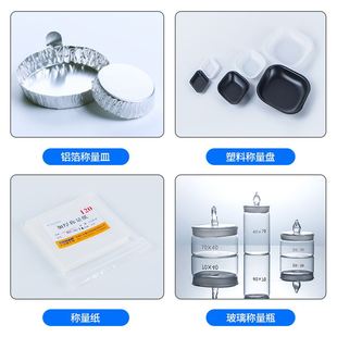 推荐。水分仪样品铝盘水份仪称量盘梅特勒奥豪斯测定仪样品铝箔盘