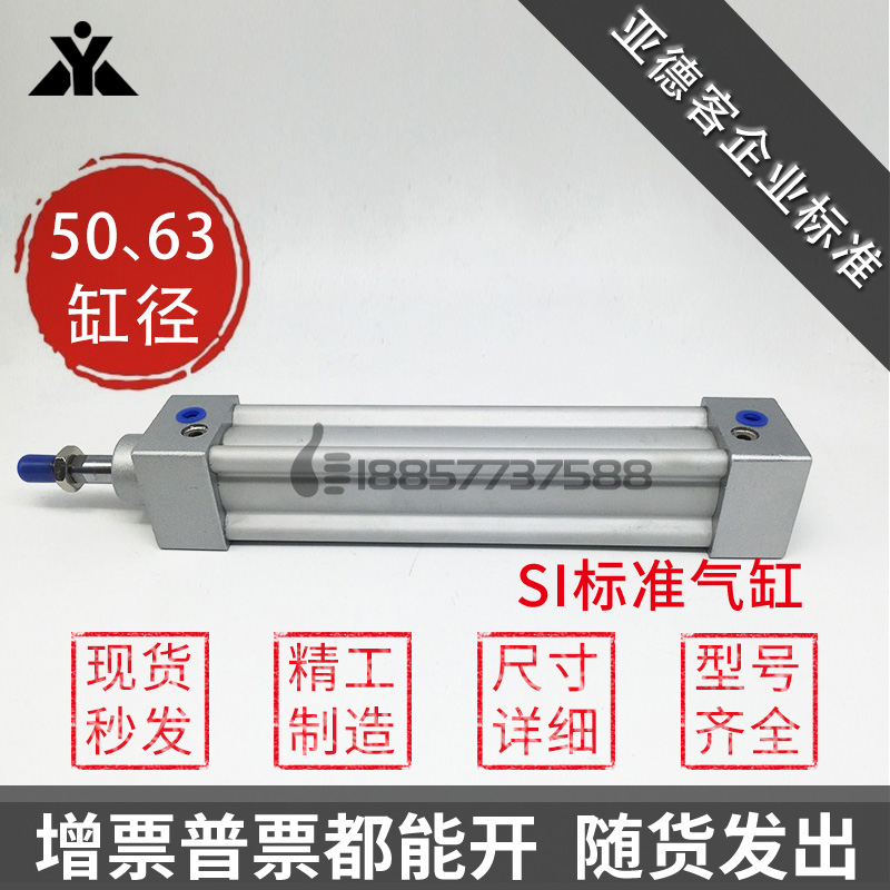 亚德客型SI50xSI63x25x30x75x80x100x125x150x200x250-S标准气缸