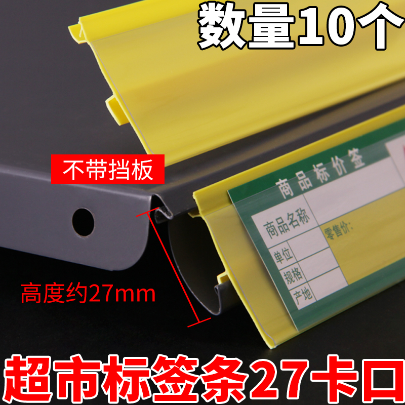 仁可超市货架价格条标签条卡条商品标价塑料条便利店货柜价格签27