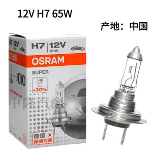 速发欧司朗 H7卤素汽车大灯泡12V高亮卤素大灯55W近光远光灯远近