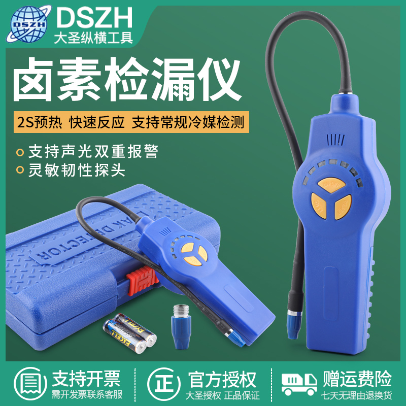 大圣DSA-200-382P空调冷媒检漏仪制冷剂氟利昂雪种检测查漏检漏仪