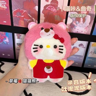 会吐泡泡的草莓熊KT猫HelloKitty吱吱叫玩偶手工diy毛绒包包挂件