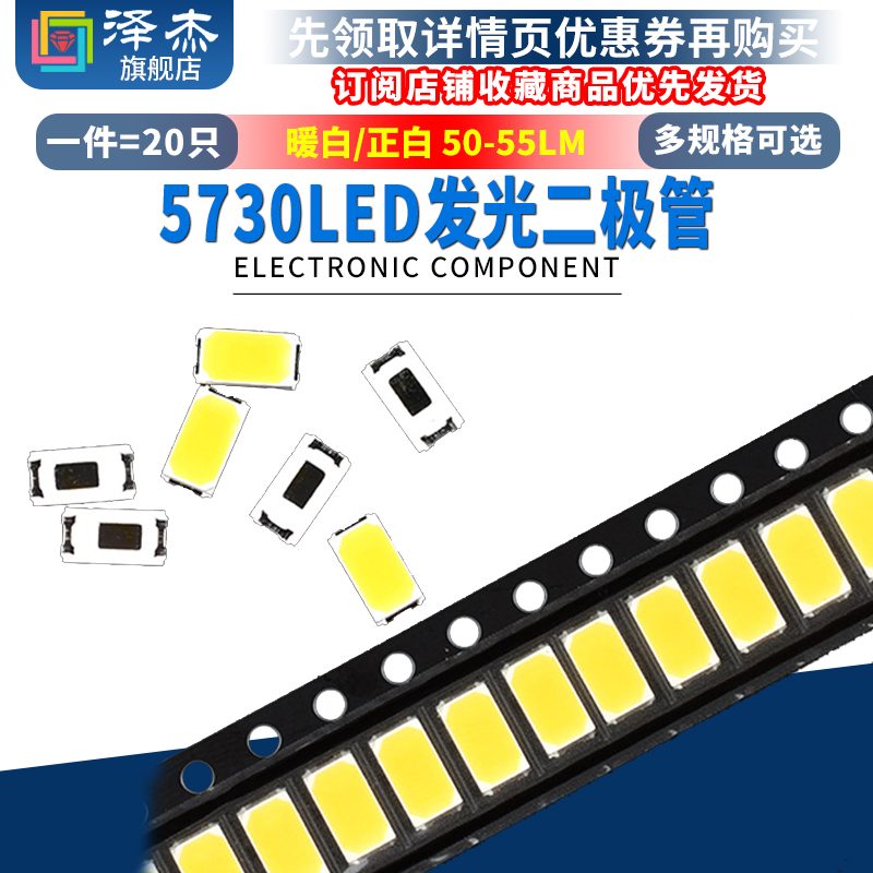 极速超高亮LED发光二极管 贴片灯珠5730白光0.5W暖白/正白 50-55L