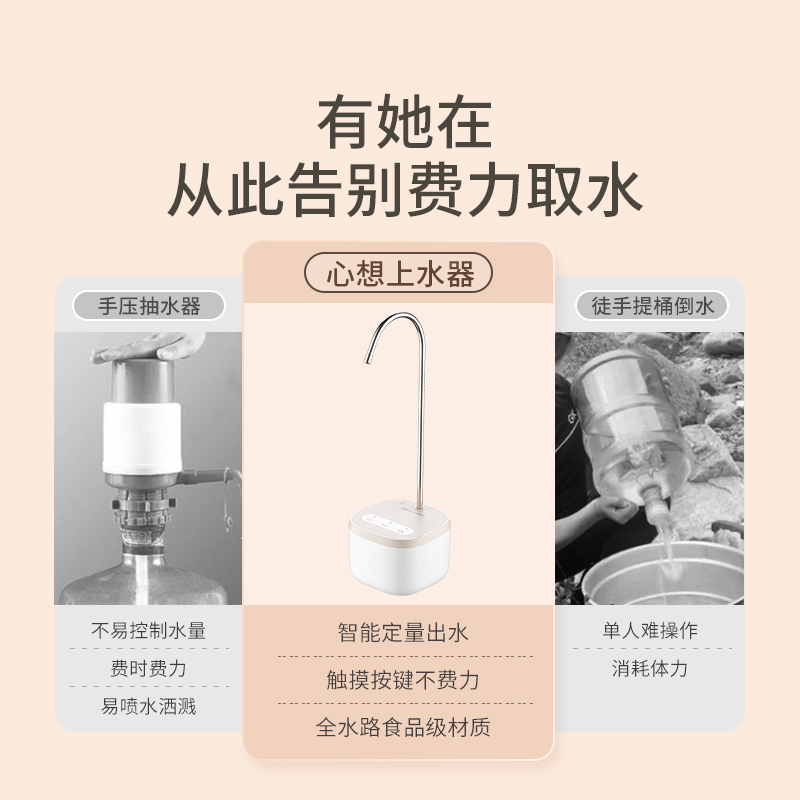 心想无线上水器大桶装水电动抽水器矿泉水自动小型家用取水器水泵