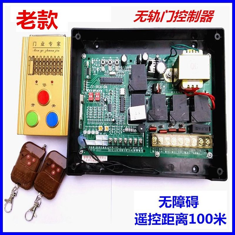 晶源电动伸缩门无轨控制器单双电D机遥控移动大门主板通用型配件