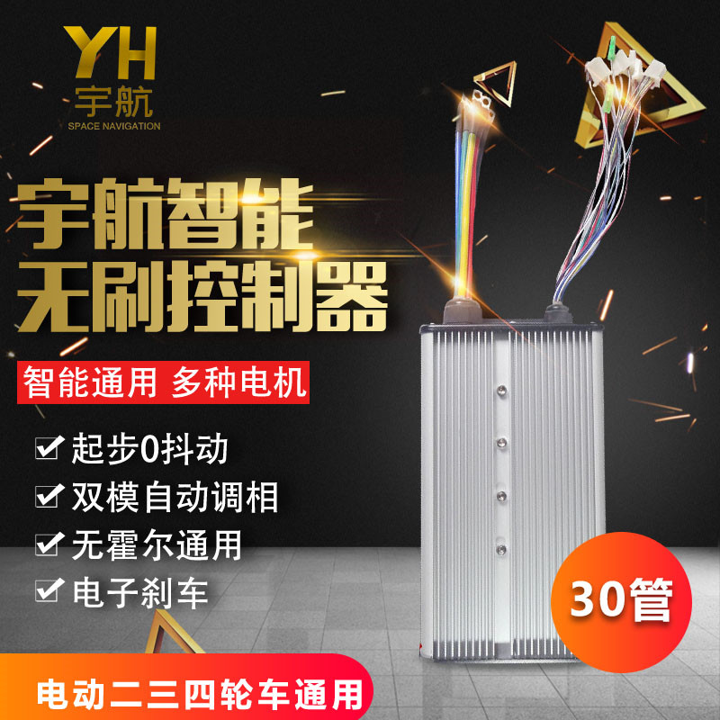 60v72v1500w1800w电动三轮车四轮车老年车改装直流无刷电机控制器