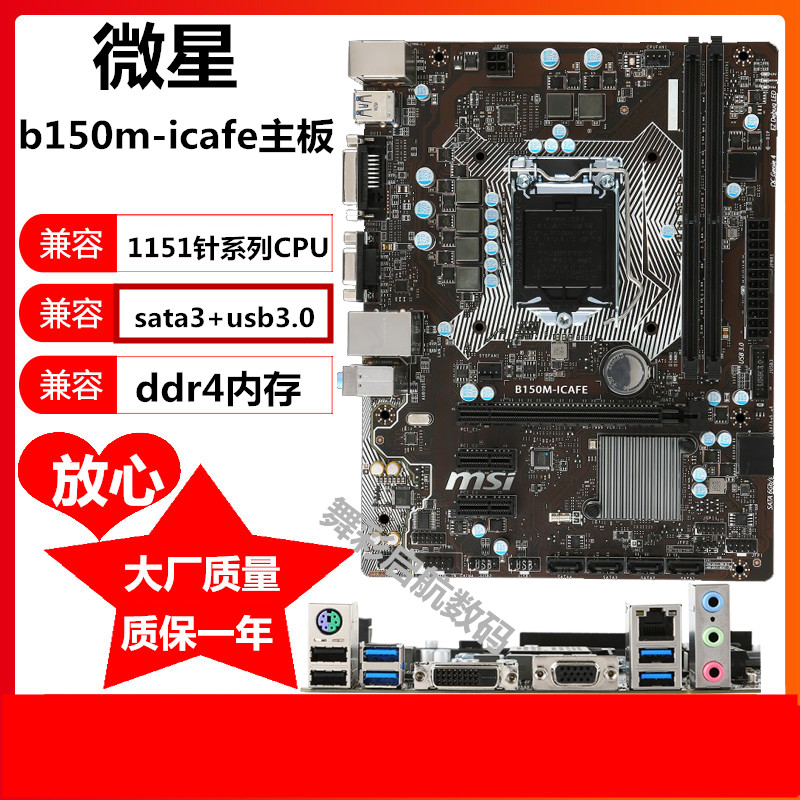 MSI/微星B150M-ICAFE qb250m pro-v b250m-e b360 h310 h311 h110