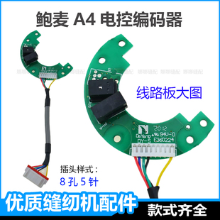 电脑平车缝纫机编码器鲍麦克斯电控配件杰克A4马达线路板定针位器