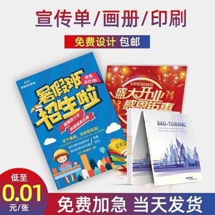 速发宣传单印制免费设计单页印刷制作三折页小批量定制dm单双面定