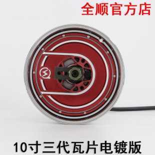 网红全顺三代电镀版瓦片电机10寸2500w3500w改装高速60v72V120V万