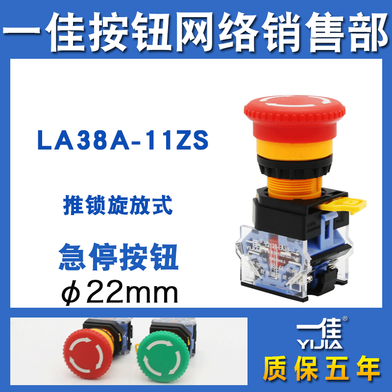 一佳急停按钮LA38A-11ZS圆形蘑菇头设备电源紧O急停止断电开关22m