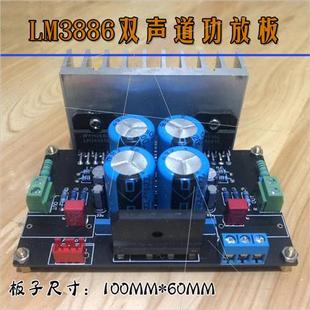 推荐LM3886TF HIFI功放板套件发烧级2.0双声道68W成品PCB超1875/7