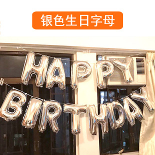 速发happybirthday装饰 字母生日快乐英文字膜气球宝宝一周岁儿童