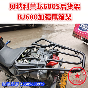 适用于新款黄龙600S尾架 BN600后货架 BJ600GS尾箱架 衣架改装件