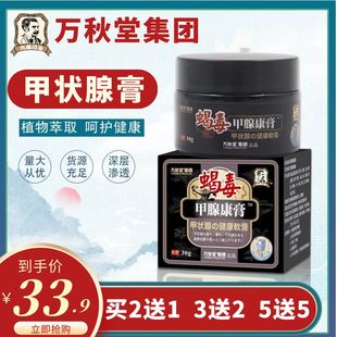 万秋堂甲状腺膏甲状腺结节散结膏专用膏甲状腺结节消散结膏贴专用