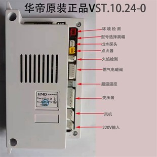 华帝原装燃气热水器配件Q10JW1LJW电脑板VST10.24-0主板控制器