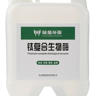 急速发货钛复合生物酶综合除味进化室内家具车内油漆除味废水除味