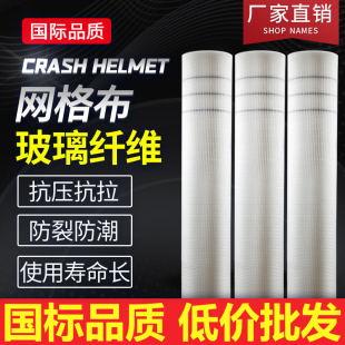 玻璃纤维耐碱网格布内墙外墙保温玻纤建筑抹墙网墙面防裂网格带