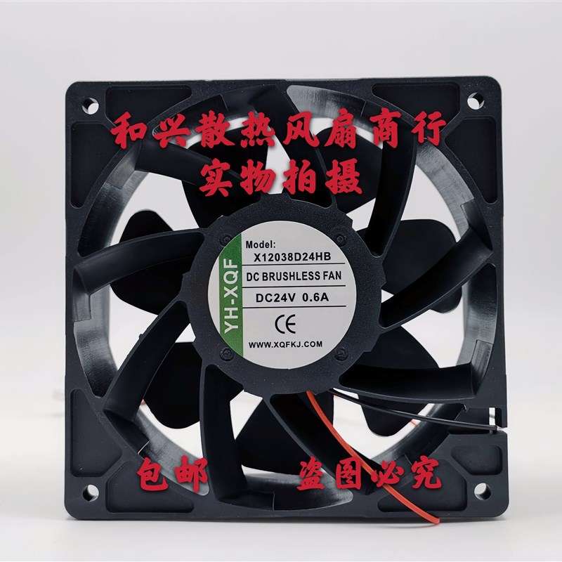 原装正品YH-XQF X12038D24HB/LB DC24V 0.6A 变频器散热风扇12CM