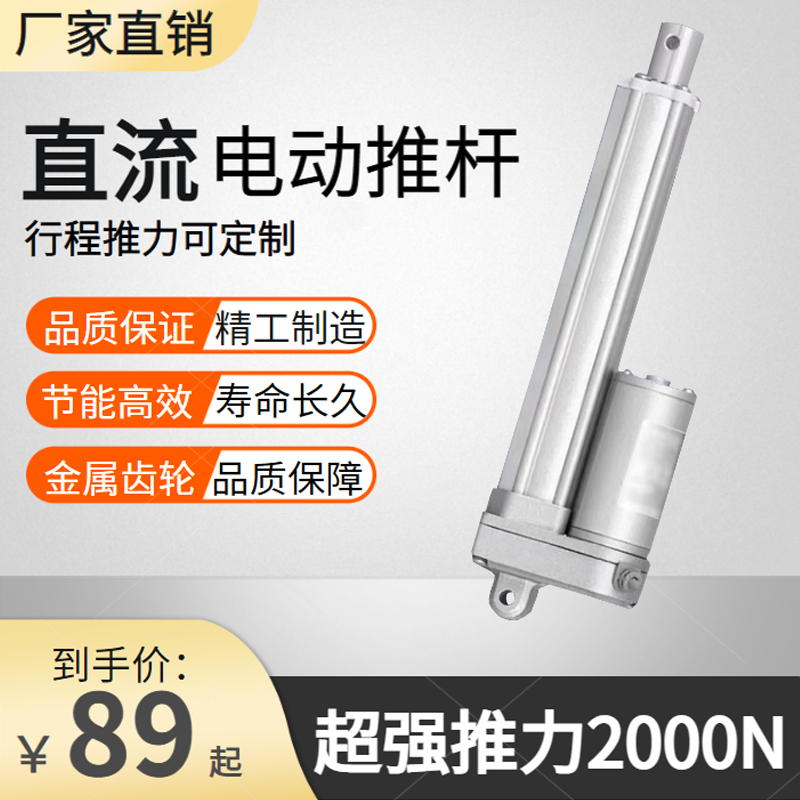 往复大推力电动推杆遥控电机伸缩杆220v直流工业级24V36V静音升降