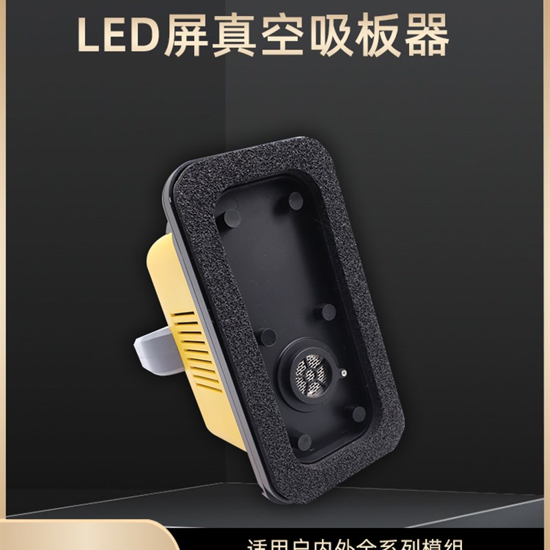 LED显示屏真空吸盘小间距全彩模组电动吸板器拆卸维修工具取板器