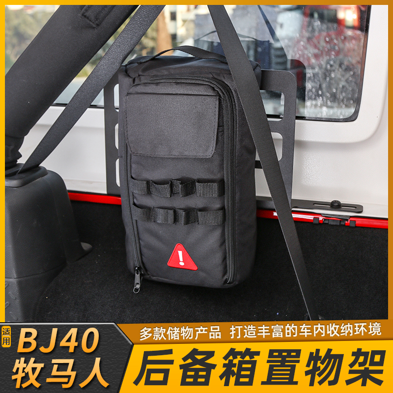 速发吉普JEEP牧马人北京BJ40LPLUS后备箱尾门收纳工具置物行李架