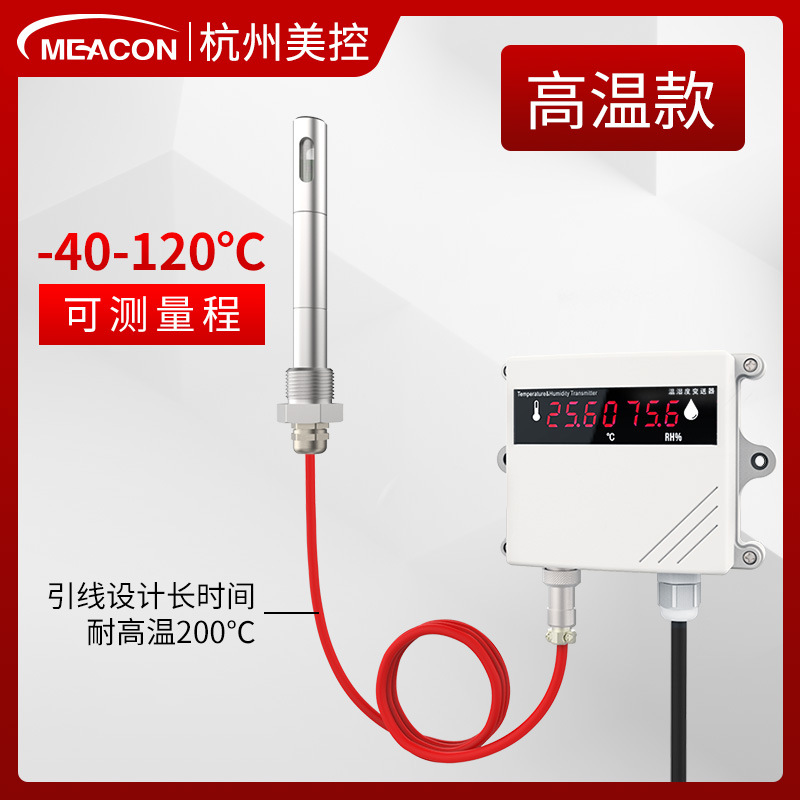 美控温湿度计 高精度工业壁挂式温C湿度传感器485 温湿度变送器