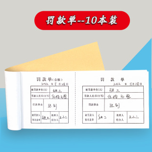 速发巧纳金员工罚款单奖罚单处罚单单据 罚单本公司人事扣款单带