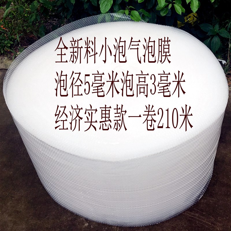 全新料超实惠小泡气泡膜气泡垫气泡纸宽30厘米长210米/卷
