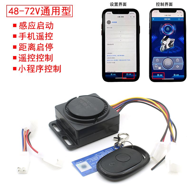 T90电动车蓝牙感应防盗器48v-72V通用报警器远离自动锁车设防