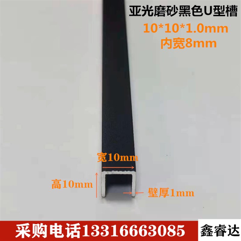 现货速发铝合金U型槽亚光黑10*10*1内宽8mm磨砂黑装饰条卡槽u型包