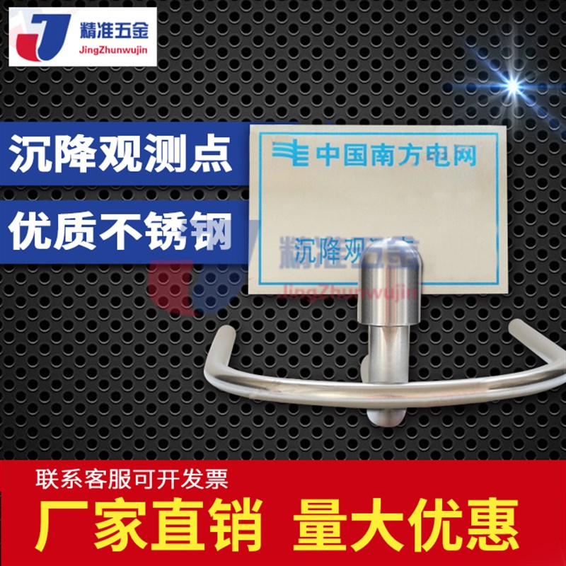 不锈钢沉降观测点 水准点 电力沉降 沉降标志牌 沉测降钉套装