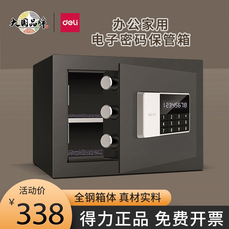 得力92619电子密码保管箱小型办公家用床头全钢入墙式保险柜16654