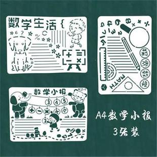 数学手抄报小学8K镂空模板趣味数学绘画小报一二三四年级画画神器