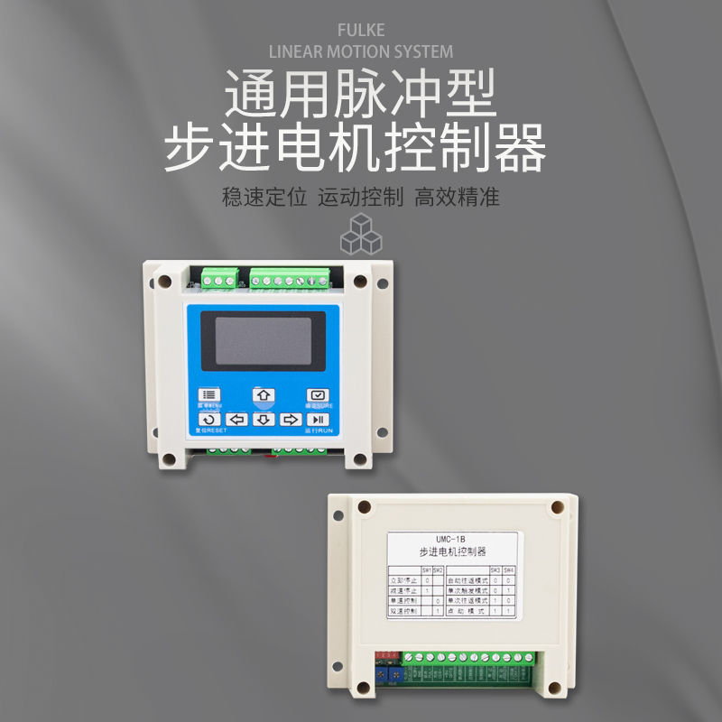 步进电机控制器单轴脉冲通用工业型可调伺服电机驱动器单双速PLC