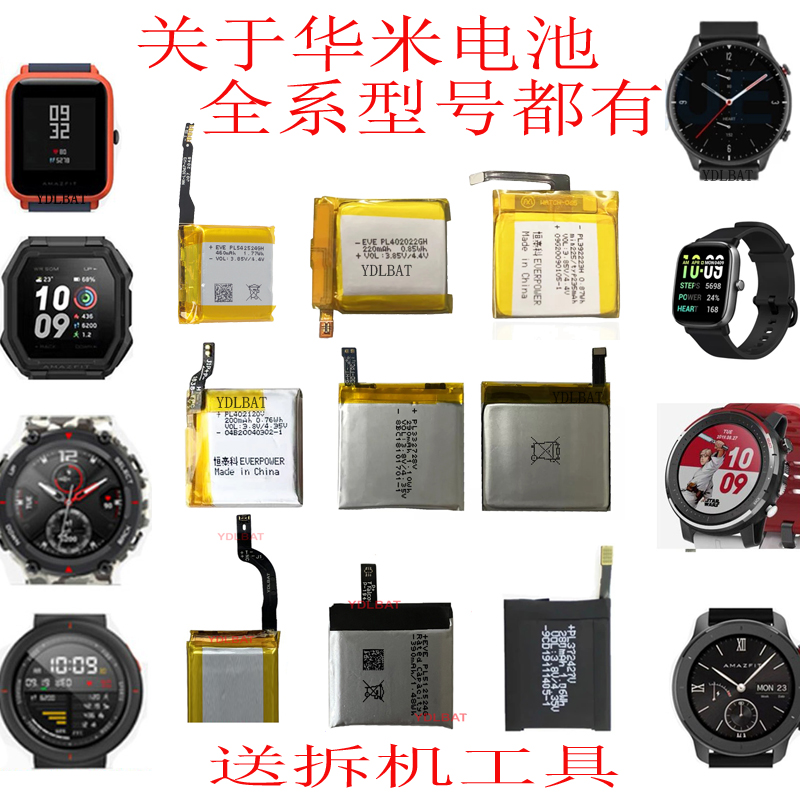 502525 402120 适用华米AMAZFIT GTR 42 47mm A1609 智能手表电池