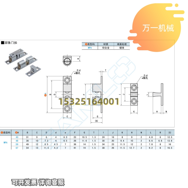 现货速发上隆同款 MPA-40 MPA-48 MPA-59 MPA-67 锌合金门碰 滚珠