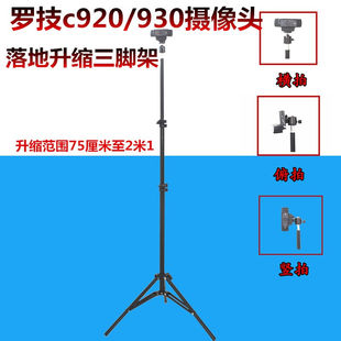 推荐适用罗技C920/c930e/c1000e主播摄像头支架抖音直播补光灯 三