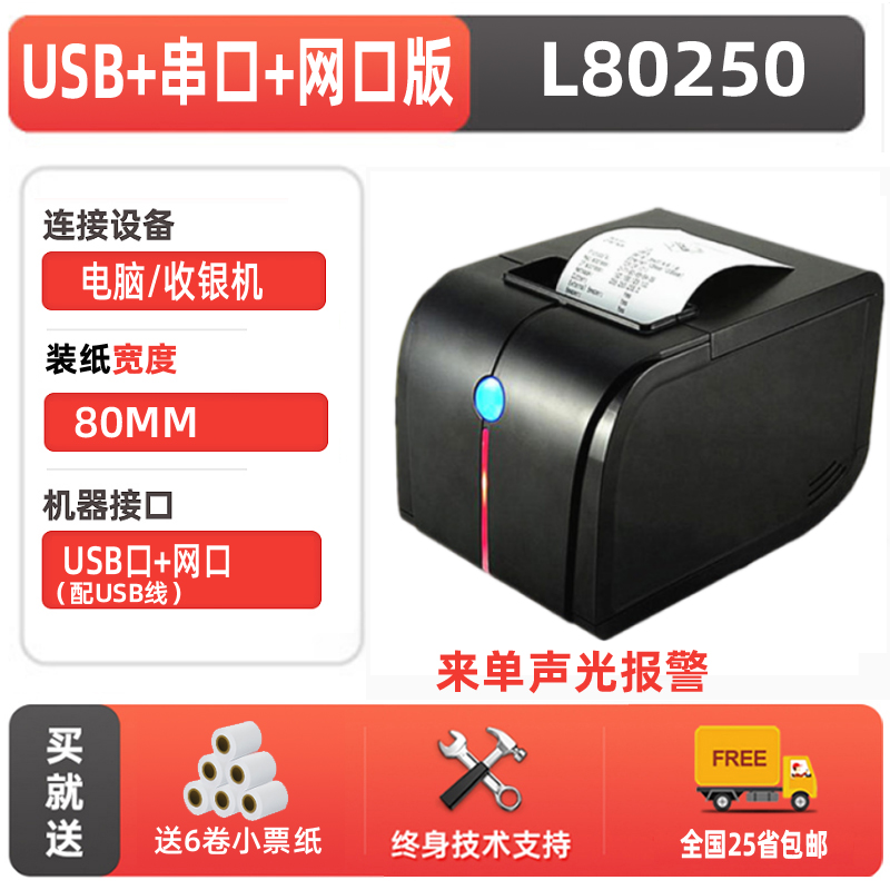 新品佳博C8d81热敏80后厨房E200小票据打印机L80250ii外卖自动接