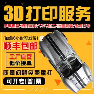 3d打印服务模型建模定制高精度cnc加工手板打样S金属尼龙树脂模型