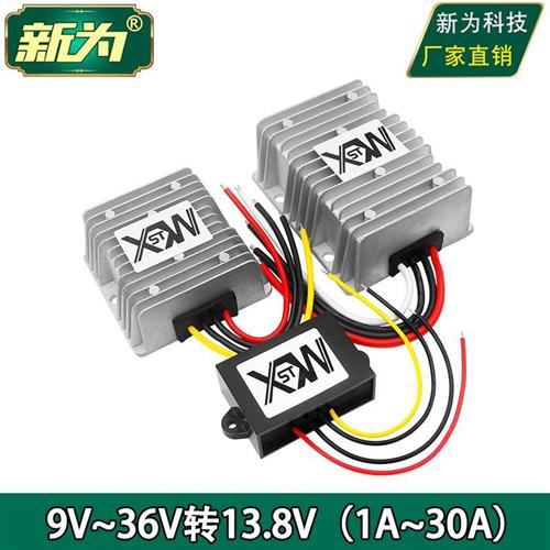 9V至36V转13.8V稳压器电源直流12V24V转1E3.8V转换器自动