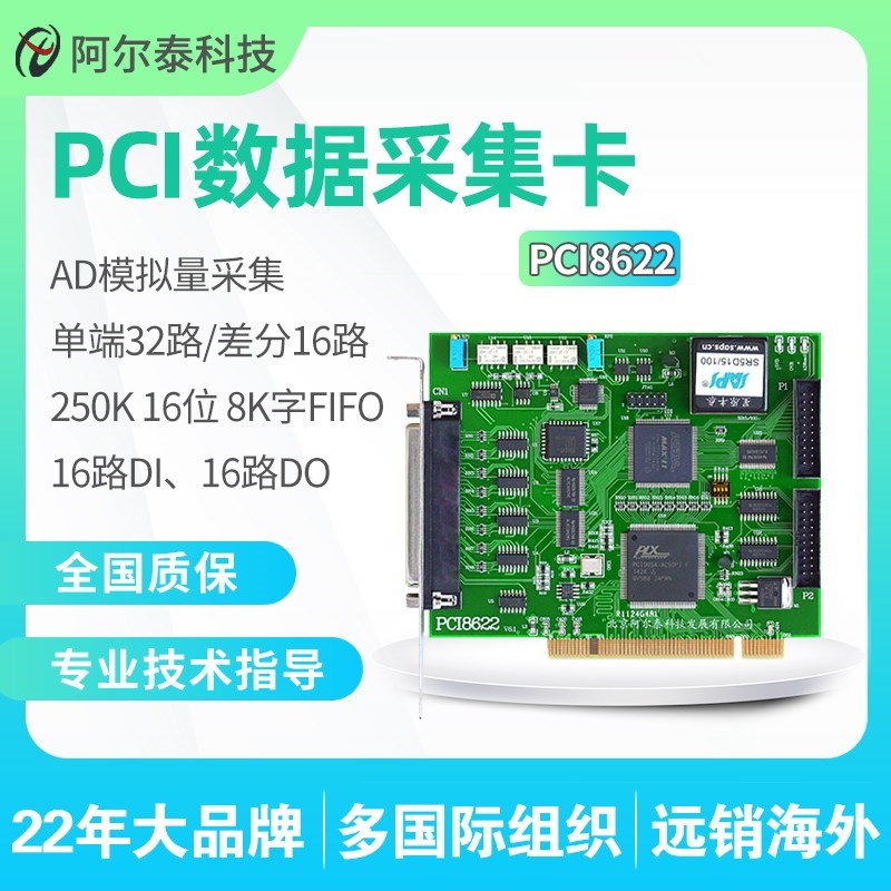 推荐PCI8622 阿尔泰科技数据采集卡16位32路250K采样带32路DIO 计