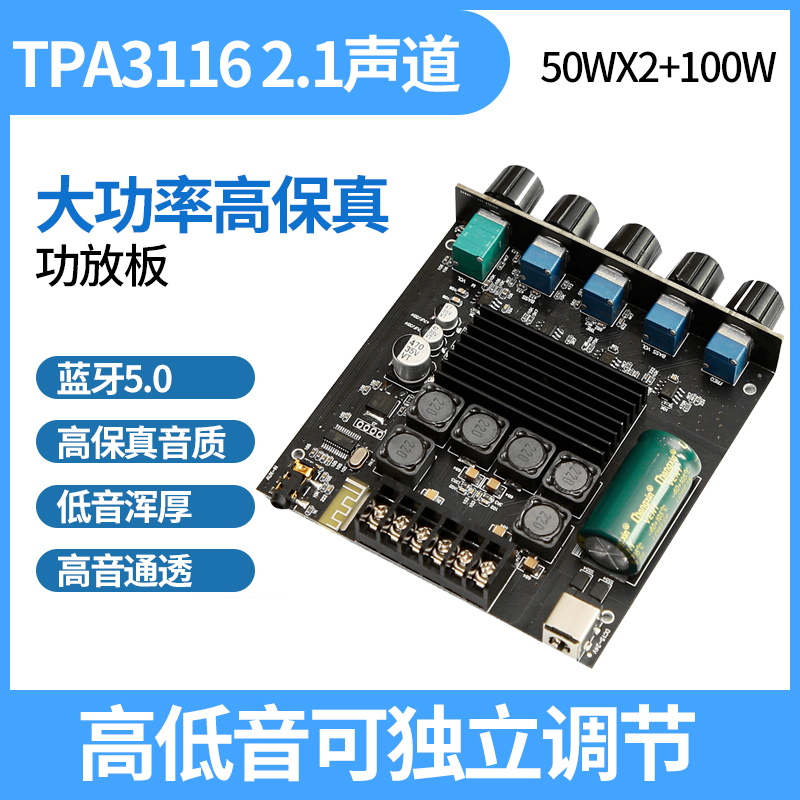 YJ-BT201  TPA3116 2.1D类大功率高保真数字蓝牙5.0功放板(特价版