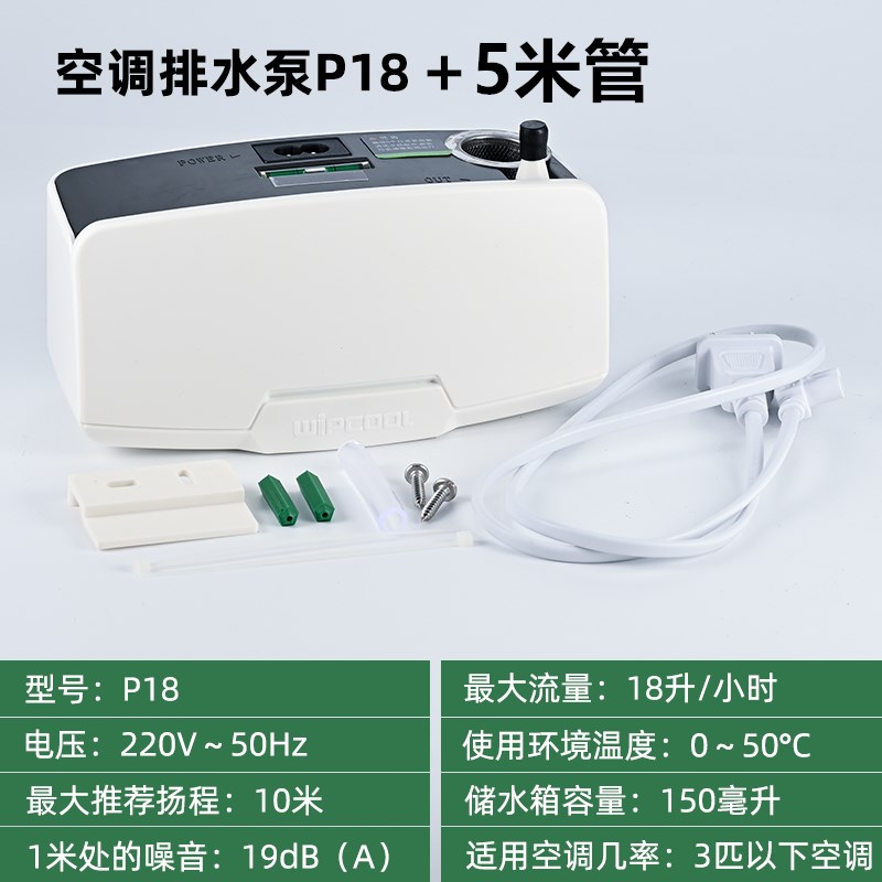 现货速发维朋PC 24A/40A-空调升水泵 全自动空调排水器 空调冷凝