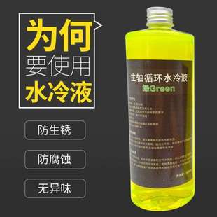 速发新雕刻机水冷液电脑水冷主轴冷却液UV萤光绿色500ML循环防腐