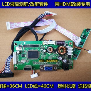 LED显示器 点屏套件 一体机改屏套件 多功能 通用驱动板 HDMI套件