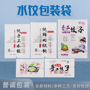 水饺包装袋纯手工水饺塑料饺子袋速冻馄饨袋面食袋支持定做