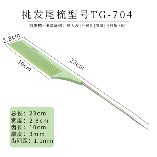 现货速发发型师专用梳子吃剪多发静电理发梳子理发发防男女士型发